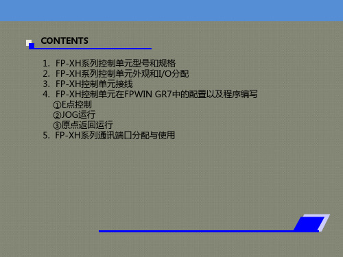 FP-XH系列学习资料