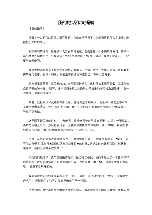 我的绝活作文提纲