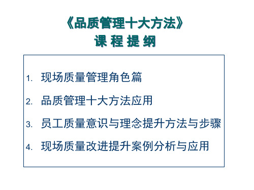 质量管理方法培训(PPT84页).pptx