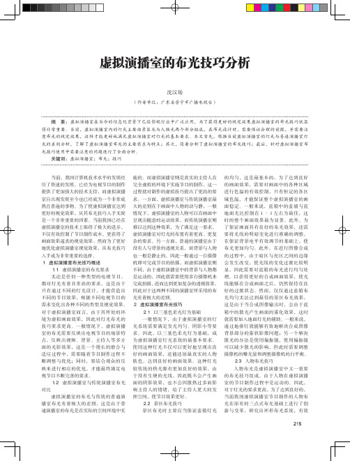 虚拟演播室的布光技巧分析