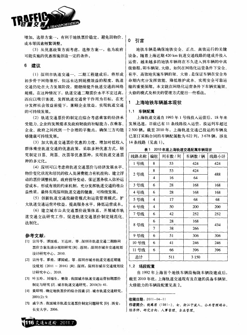 浅谈网络化运营条件下地铁车辆架、大修的管理