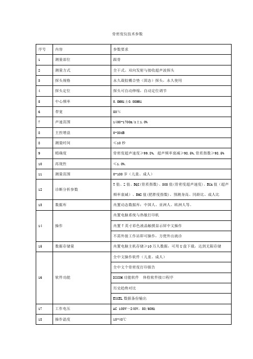 骨密度仪技术参数