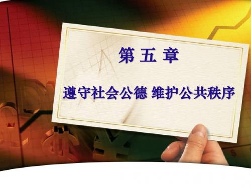 江财思修第五章