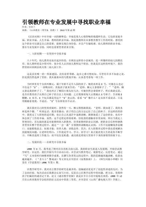 引领教师在专业发展中寻找职业幸福 