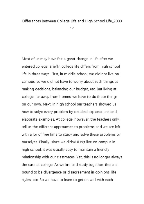 Differences Between College Life and High School Life_2000字