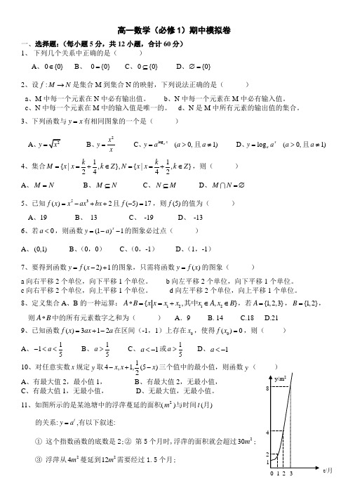 北京四中：高一《数学》第一学期期中考试和答案