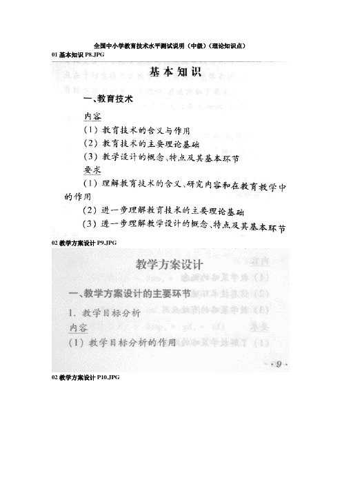 全国中小学教育技术水平考试说明(中级)(理论知识点)