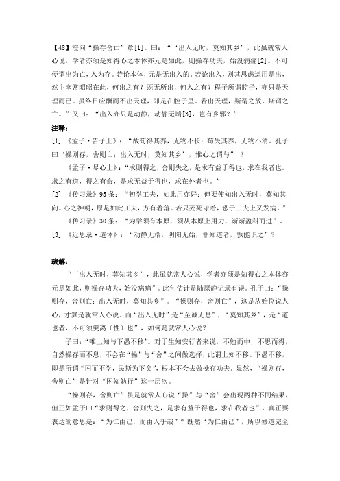 传习录48条疏解