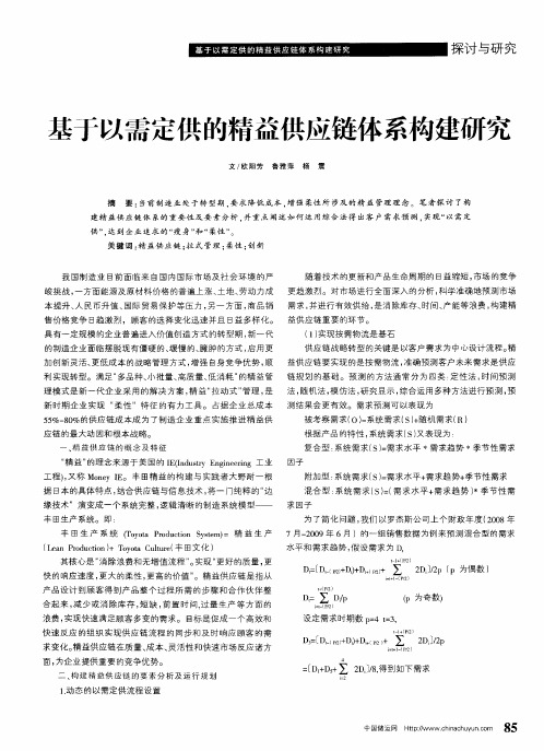 基于以需定供的精益供应链体系构建研究