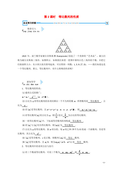 2020_2021学年高中数学第一章数列3等比数列第2课时等比数列的性质学案(含解析)北师大版必修5