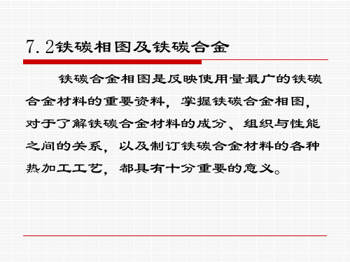 第七章二元相图及凝固(下)