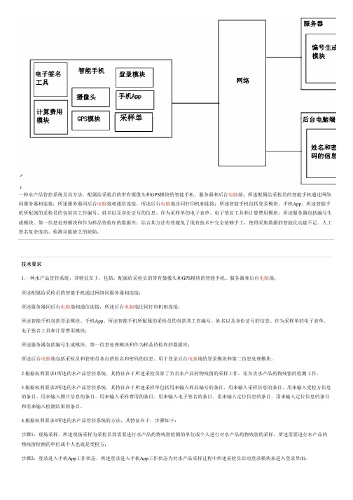 水产品管控系统及其方法与制作流程