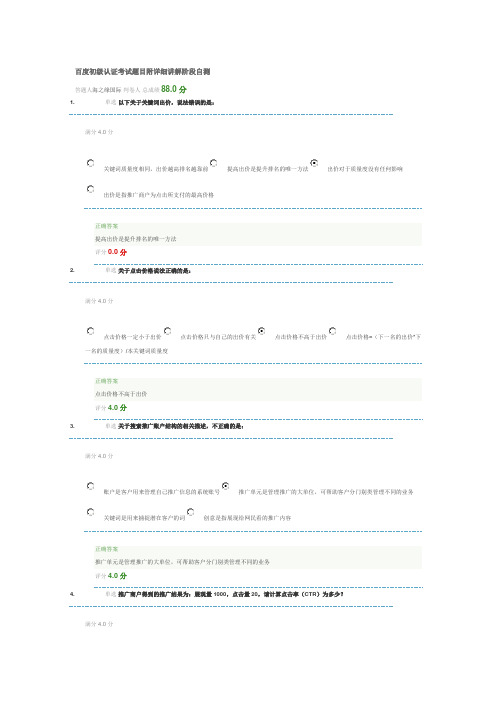 百度初级认证考试题目附详细讲解阶段自测