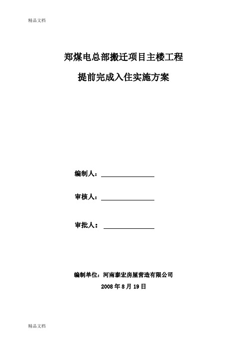 提前竣工施工组织方案(汇编)
