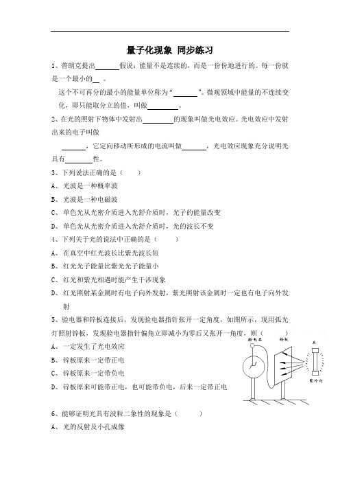 2018粤教版高中物理必修2第5章第3节《量子化现象》同步练习3