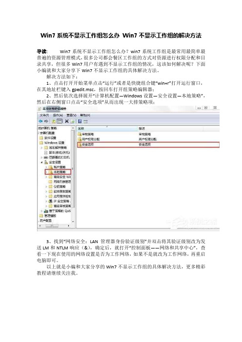 Win7系统不显示工作组怎么办 Win7不显示工作组的解决方法