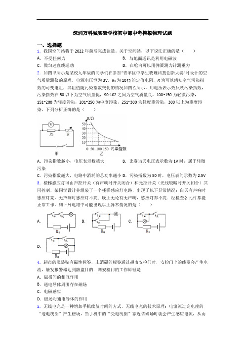 深圳万科城实验学校初中部中考模拟物理试题