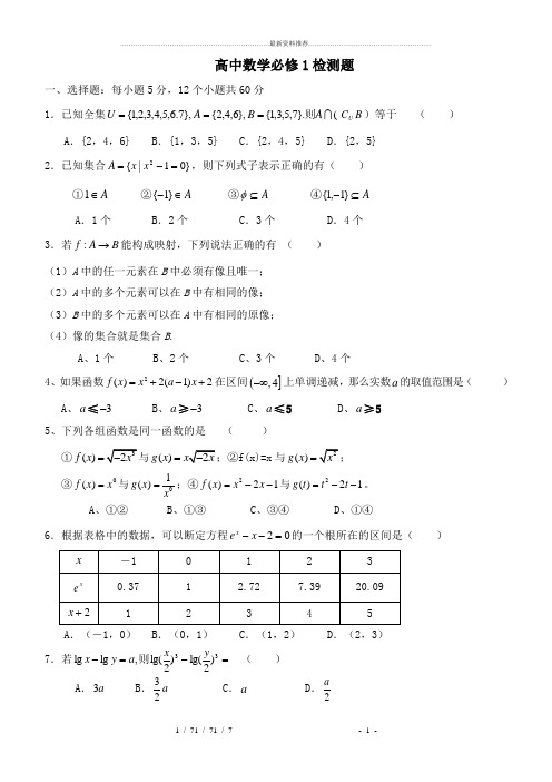 高一数学必修一第一章测试题及答案