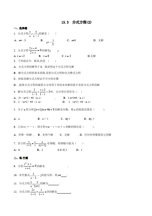 最新人教版八年级初二数学上册《分式方程》同步练习含答案(第2课时)