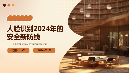 人脸识别2024年的安全新防线