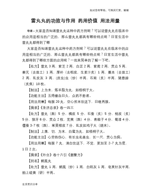 雷丸丸的功效与作用 药用价值 用法用量