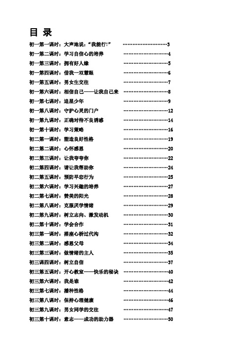 初中心理健康教育教材.