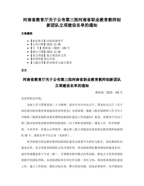 河南省教育厅关于公布第三批河南省职业教育教师创新团队立项建设名单的通知