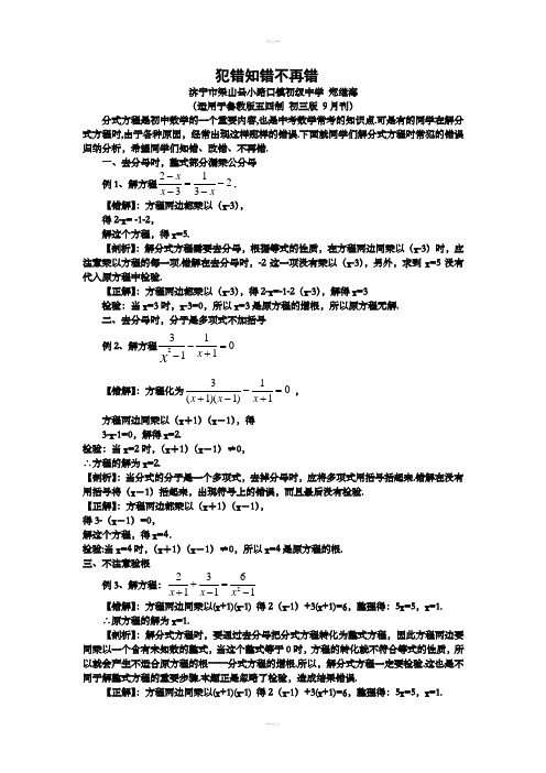 解分式方程常见错误分析