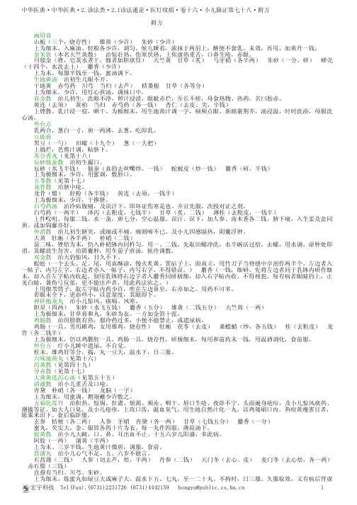 558-画眉膏山栀（三个,烧存性）雄黄（少许）朱砂（少许）