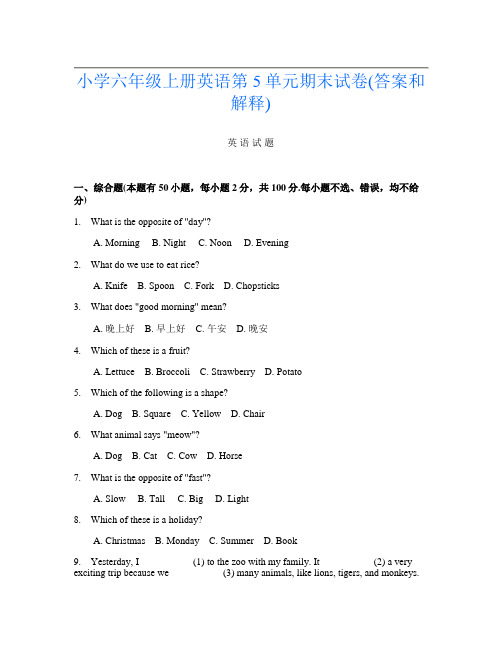 小学六年级上册C卷英语第5单元期末试卷(答案和解释)