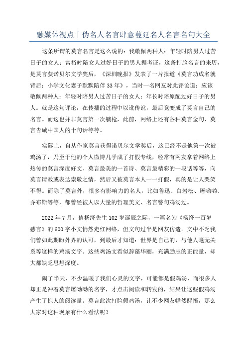 融媒体视点丨伪名人名言肆意蔓延名人名言名句大全