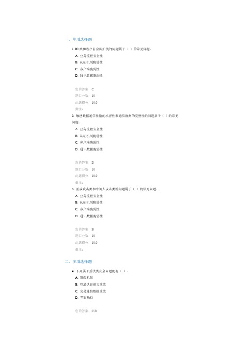 C15003移动终端的安全防护100分