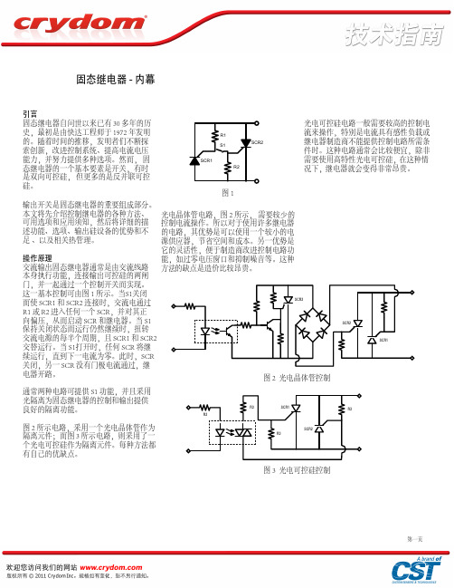 固态继电器,内幕