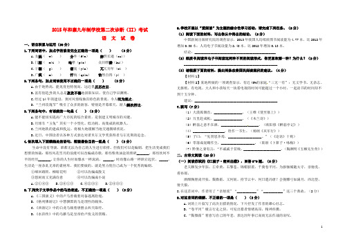 甘肃省武威市凉州区永昌镇和寨九年制学校九年级语文下学期第二次诊断考试试题(无答案)(II) (2)