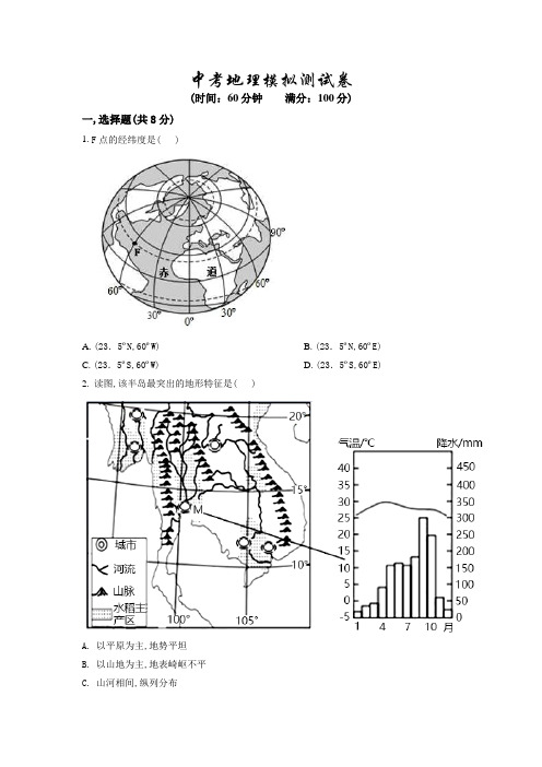 中考地理一模试卷(附答案解析)