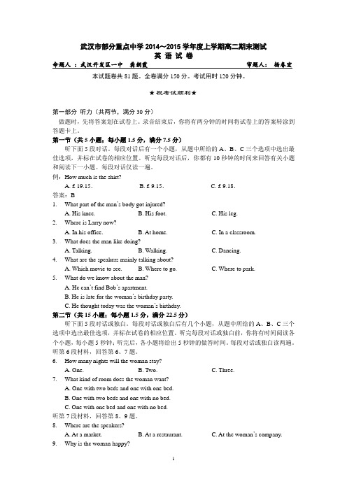 武汉市部分重点中学2014--2015学年度上学期高二期末测试英语试题