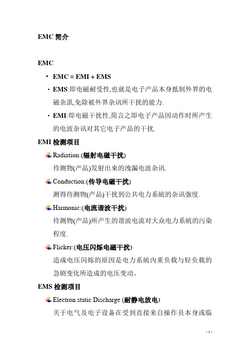 EMC认证详细介绍