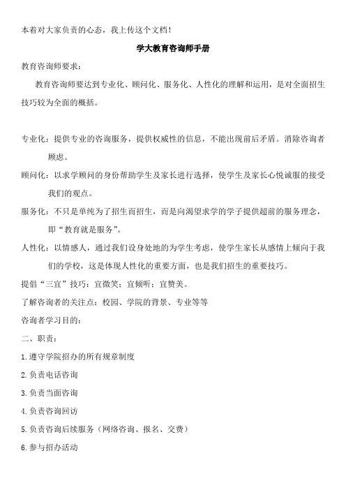 教育咨询师必备材料全集1