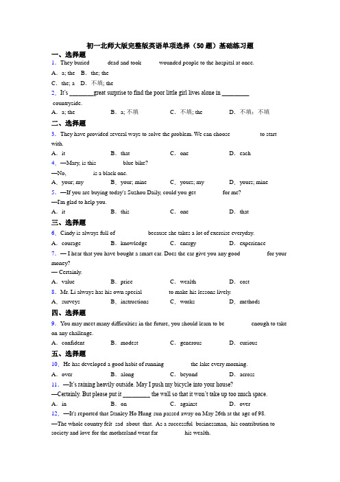 初一北师大版完整版英语单项选择（50题）基础练习题