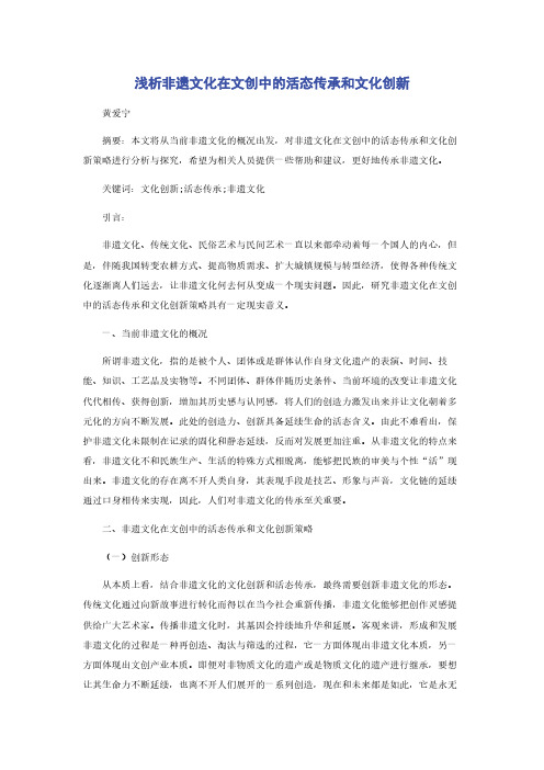 浅析非遗文化在文创中的活态传承和文化创新