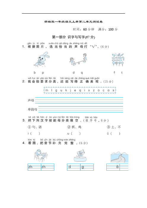 部编版语文一年级上册  第二单元测试卷(含答案)