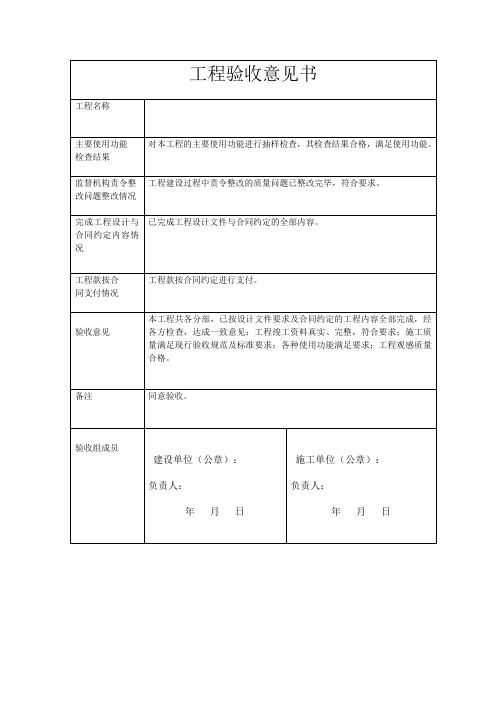 工程验收意见书