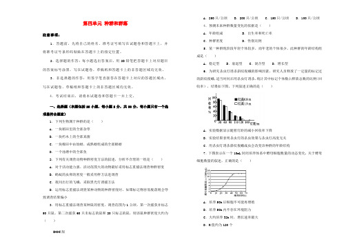 高中生物 第四单元 种群和群落单元测试(二)新人教版高一必修3生物试题