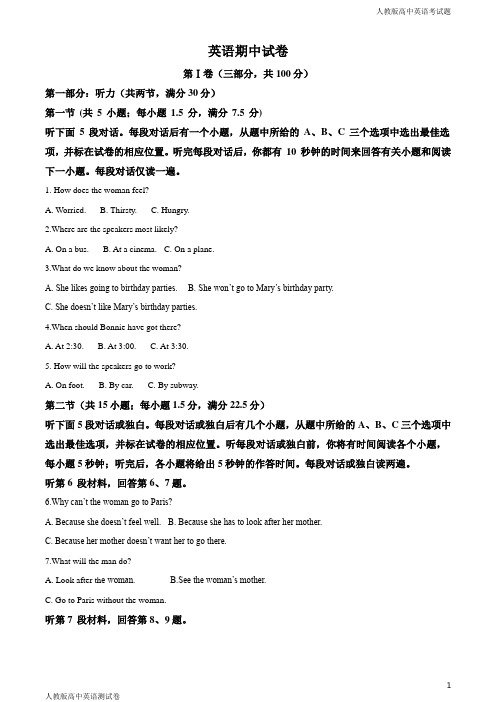 人教版高一下学期英语期中考试试题解析版