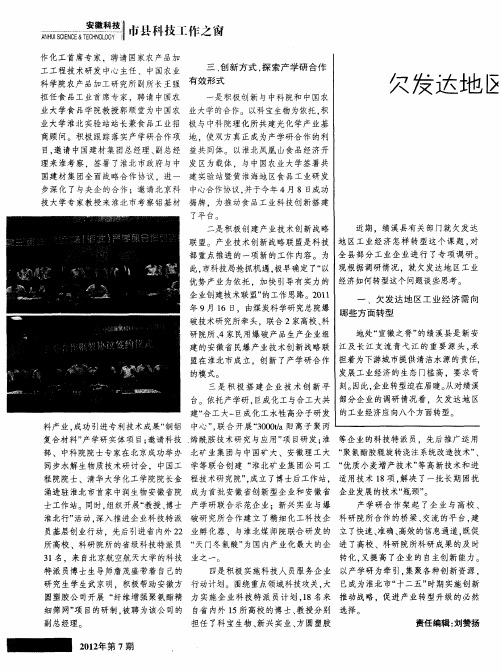 欠发达地区工业经济怎样转型？——以绩溪县为例