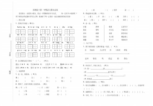 2019年苏教版小学一年级下册语文期末考试卷共6套.doc