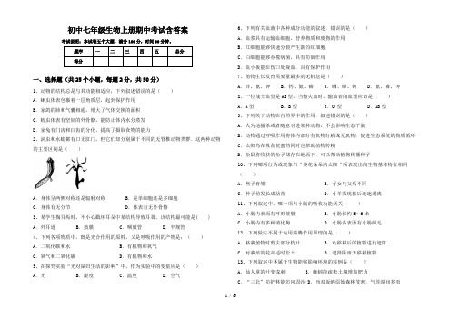 初中七年级生物上册期中考试含答案