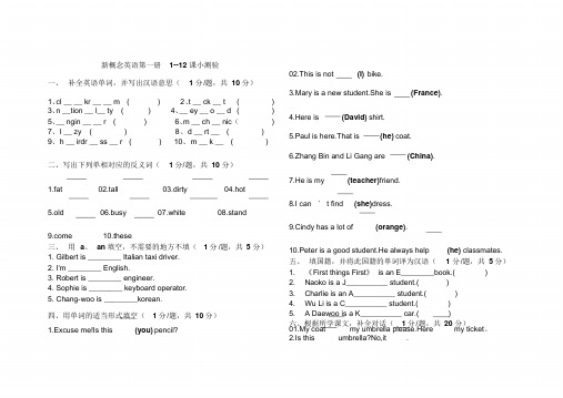 (完整版)新概念英语第一册1-12练习题