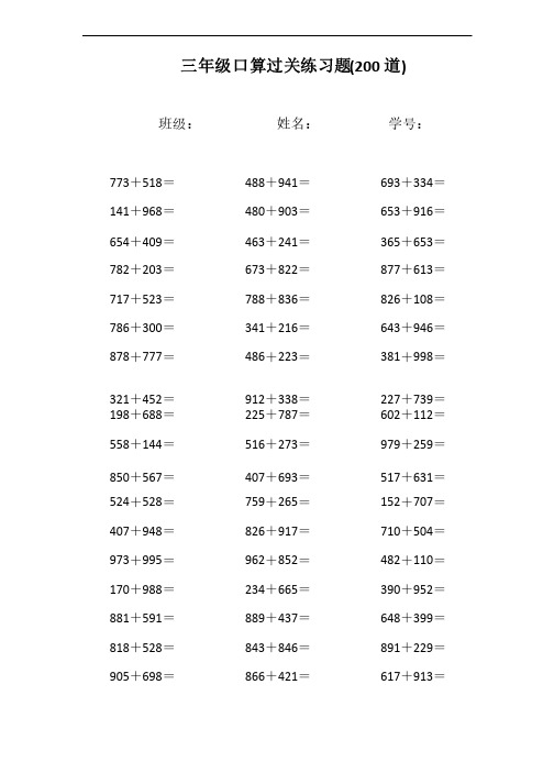 三年级数学三位数加三位数的加法口算练习题计算题大全