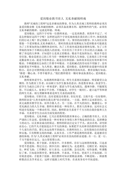 爱岗敬业教书育人无私奉献铸师魂